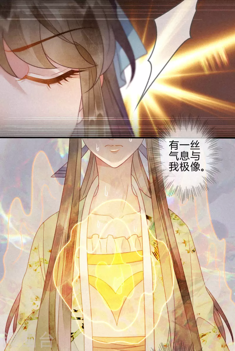 第40话 琉璃泪：心生羡慕 第8页