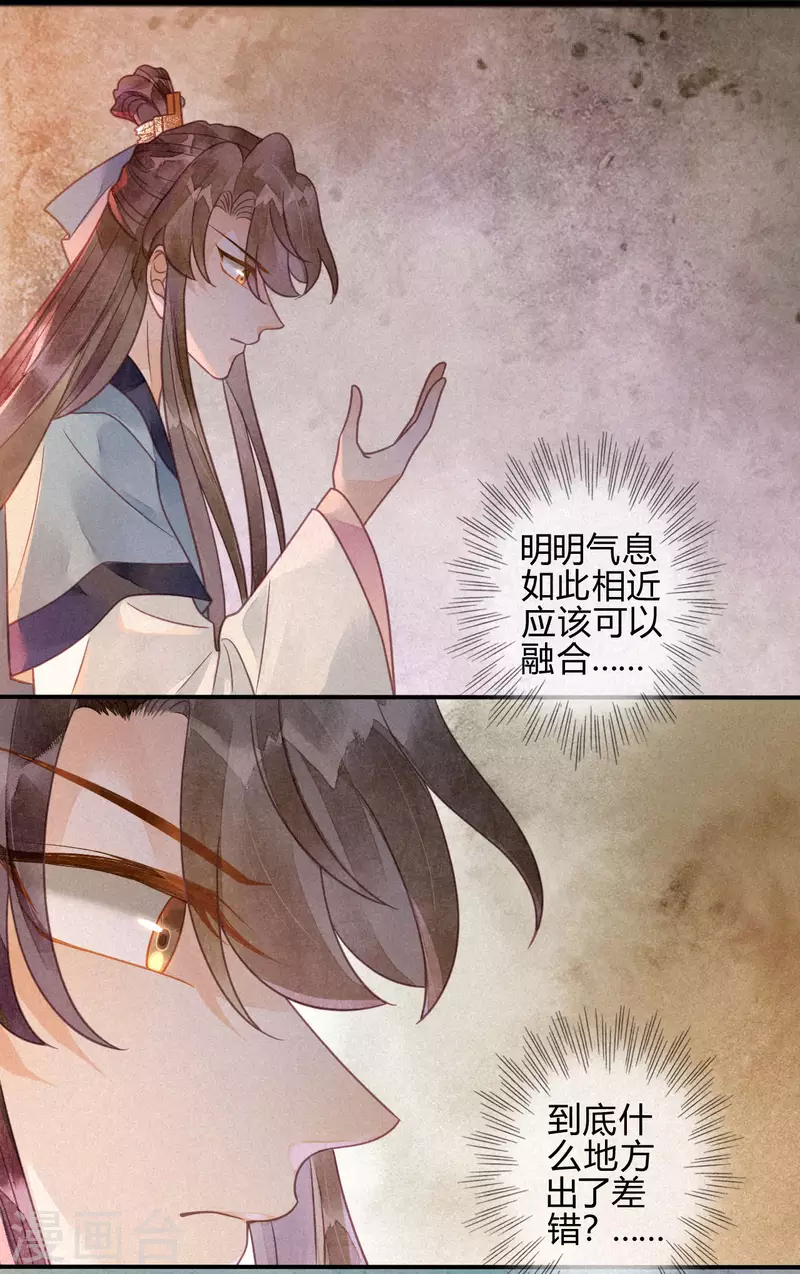 第40话 琉璃泪：心生羡慕 第13页