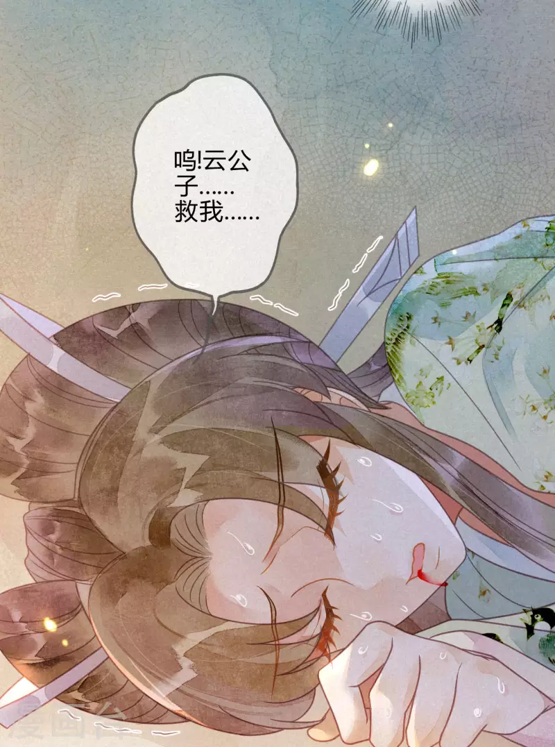 第40话 琉璃泪：心生羡慕 第14页