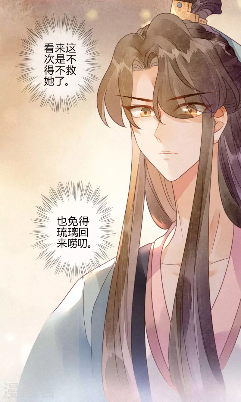 第40话 琉璃泪：心生羡慕 第16页