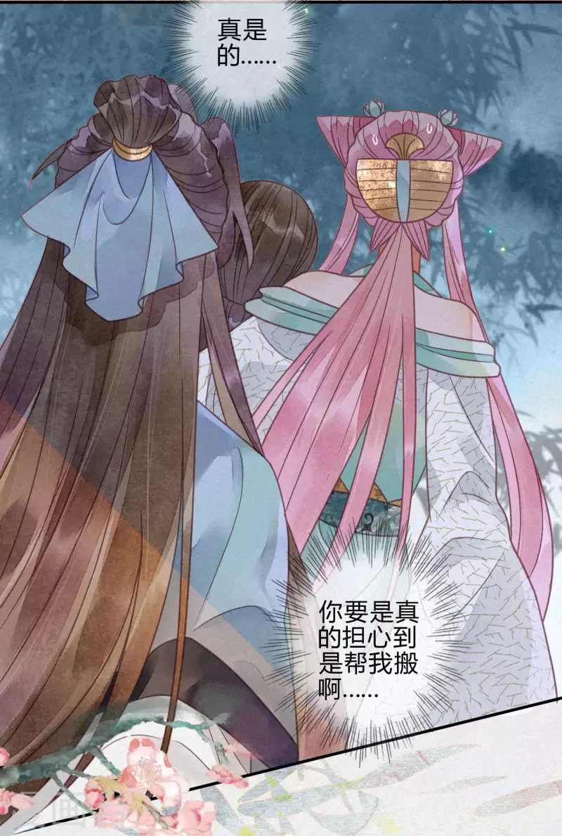 第40话 琉璃泪：心生羡慕 第44页