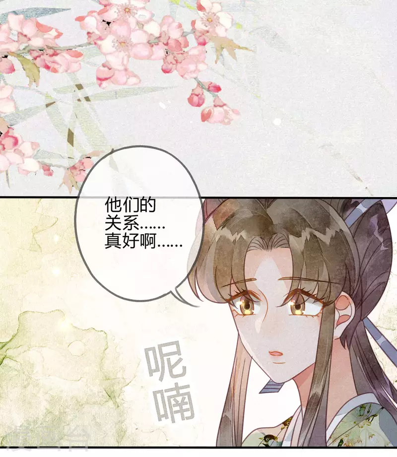 第40话 琉璃泪：心生羡慕 第45页