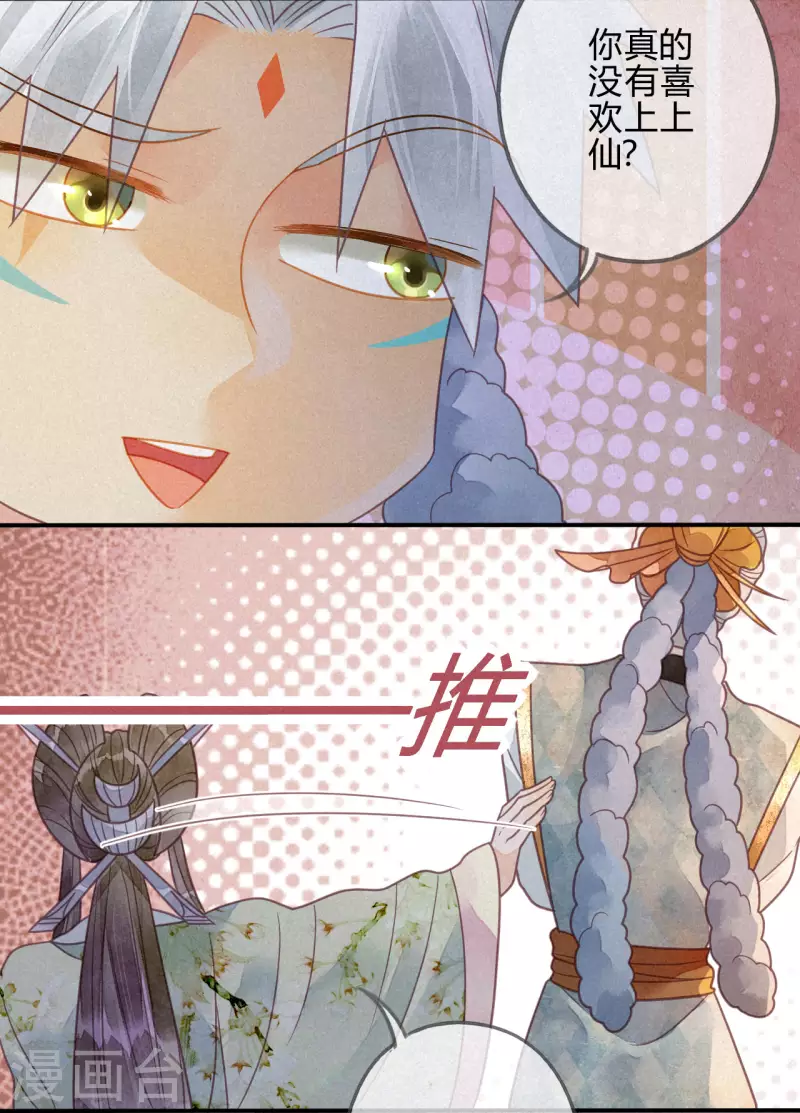 第40话 琉璃泪：心生羡慕 第48页