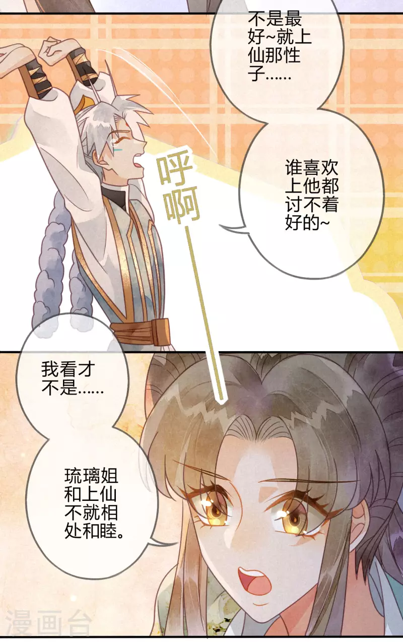 第40话 琉璃泪：心生羡慕 第50页