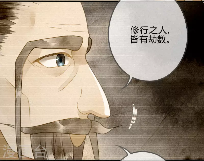 第40话 琉璃泪：心生羡慕 第54页