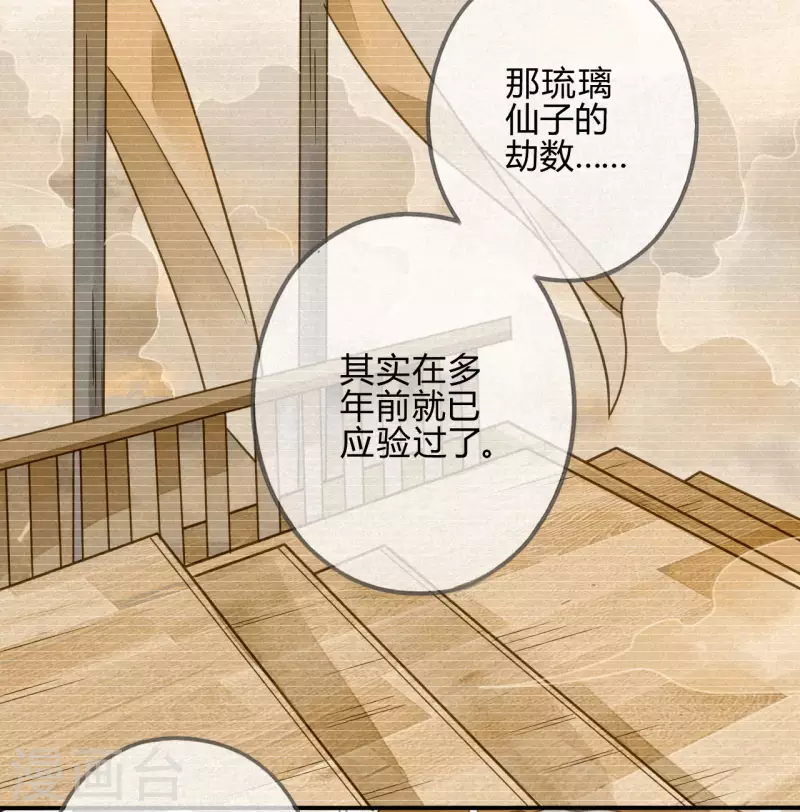 第40话 琉璃泪：心生羡慕 第55页