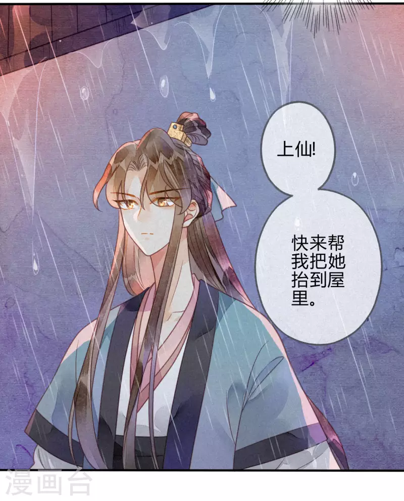 第39话 琉璃泪：孽缘 第7页
