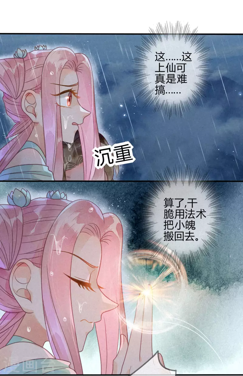 第39话 琉璃泪：孽缘 第10页