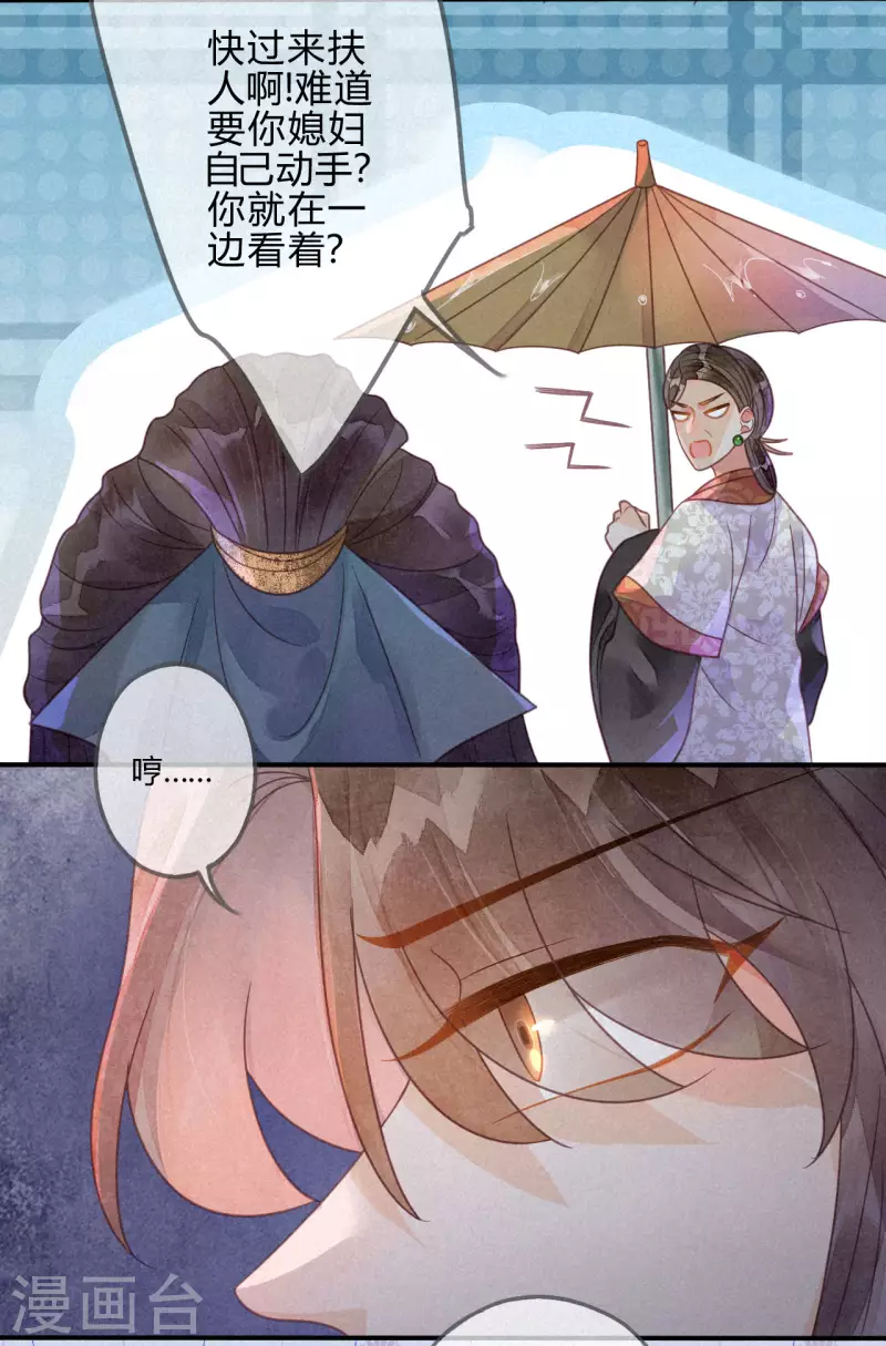 第39话 琉璃泪：孽缘 第14页