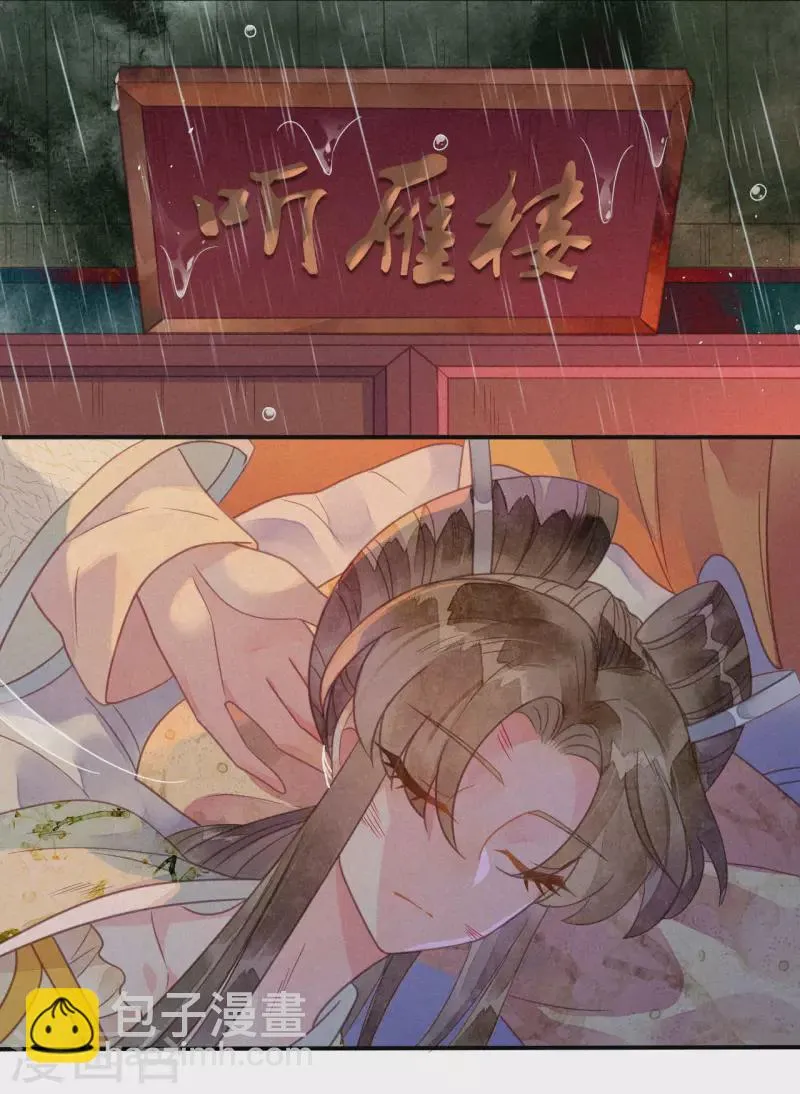 第39话 琉璃泪：孽缘 第21页
