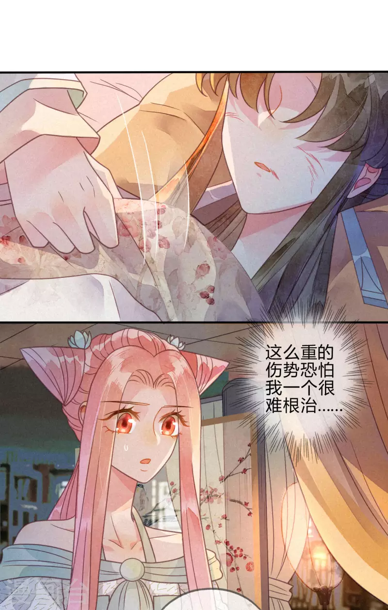 第39话 琉璃泪：孽缘 第22页