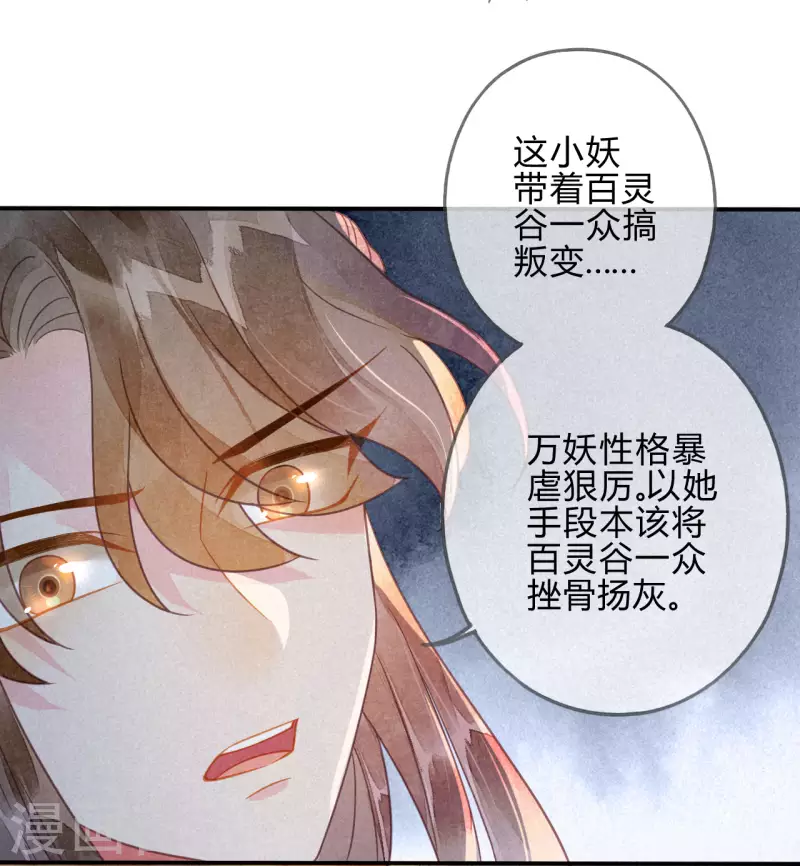 第39话 琉璃泪：孽缘 第24页
