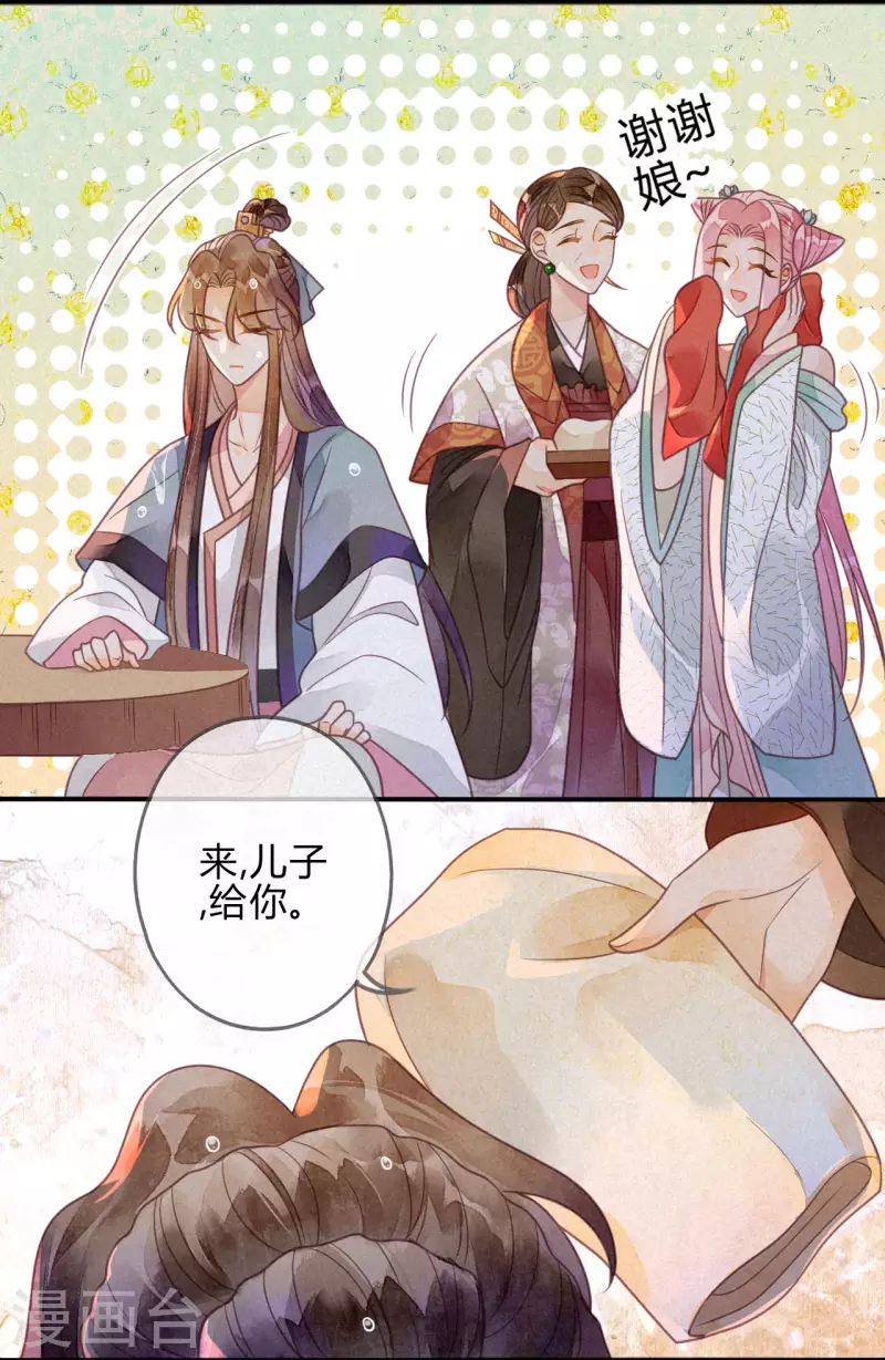 第39话 琉璃泪：孽缘 第28页