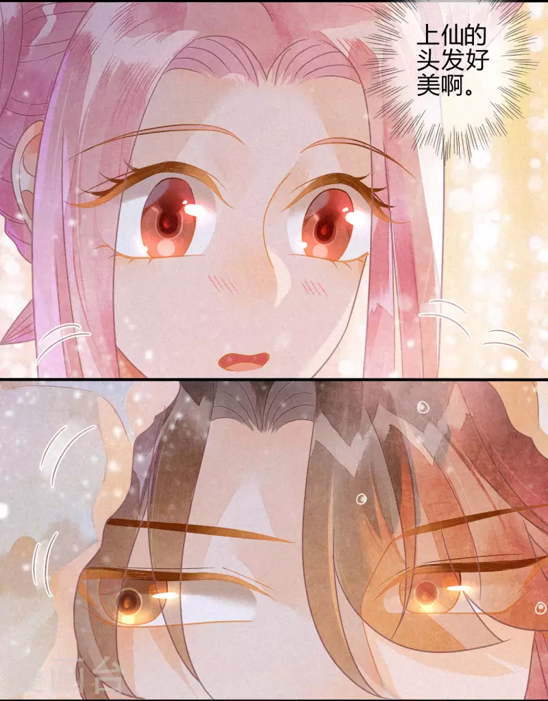 第39话 琉璃泪：孽缘 第33页
