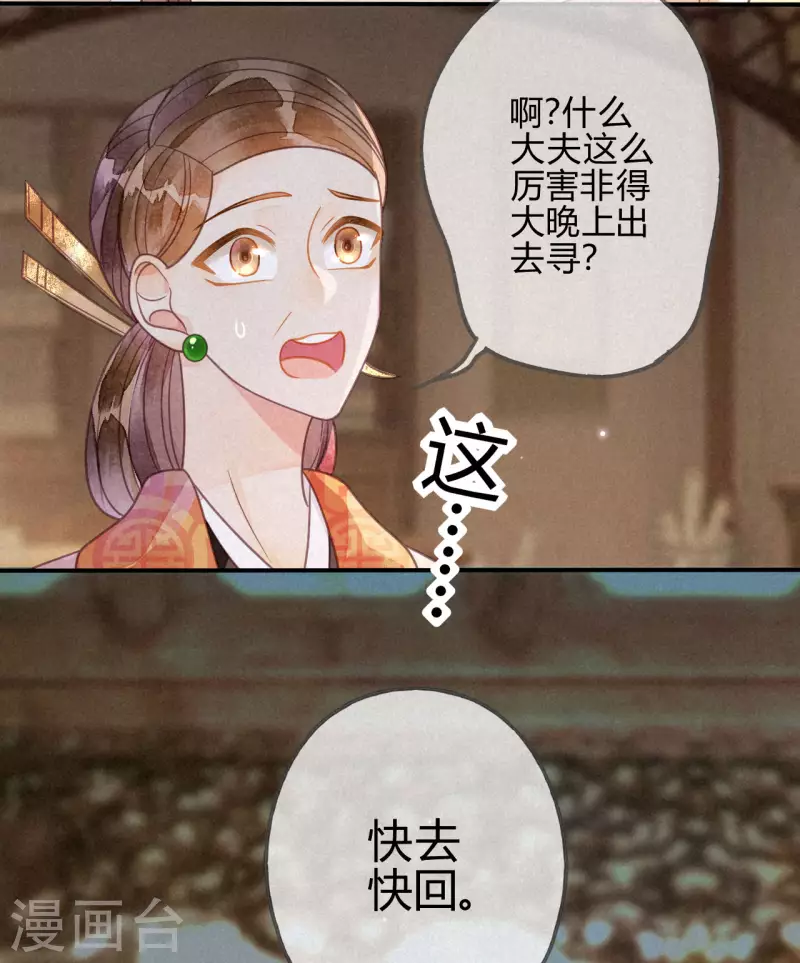 第39话 琉璃泪：孽缘 第37页