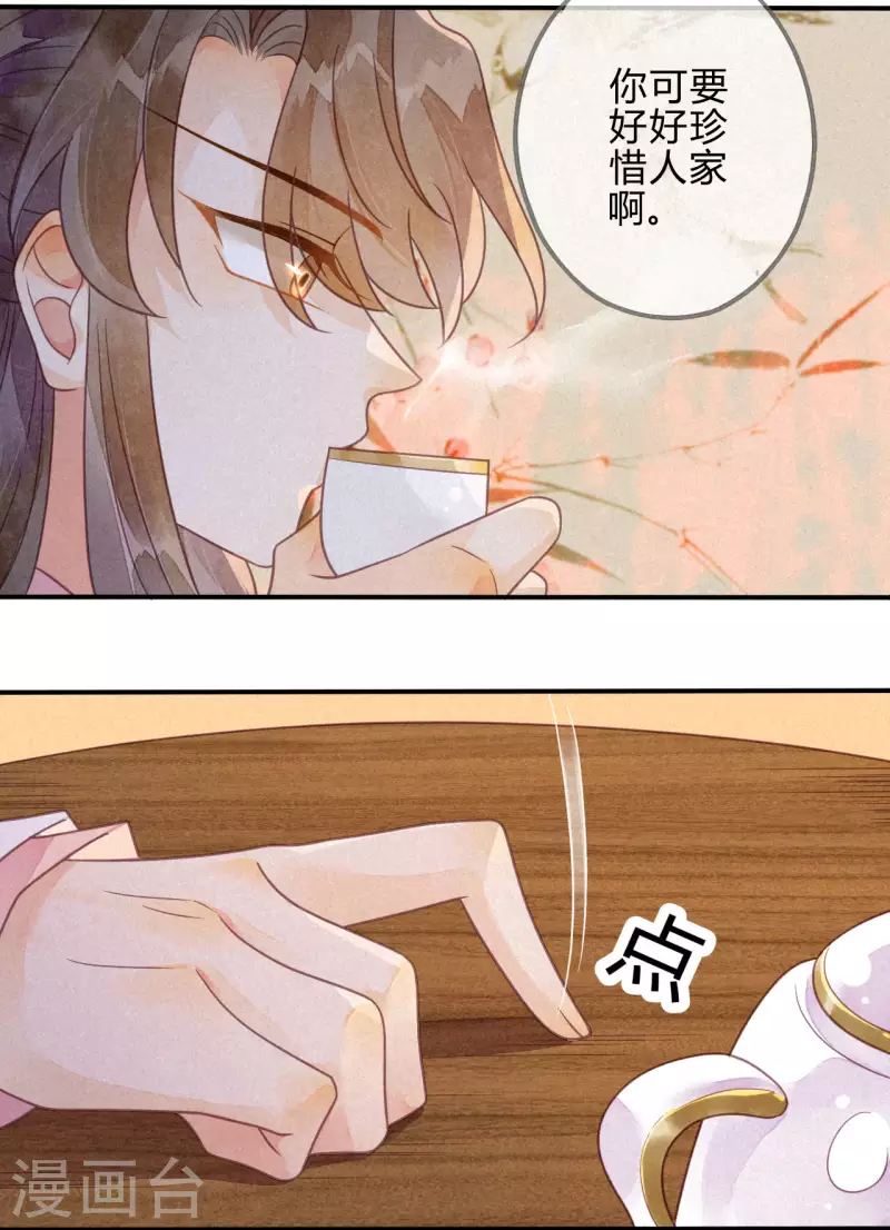 第39话 琉璃泪：孽缘 第44页