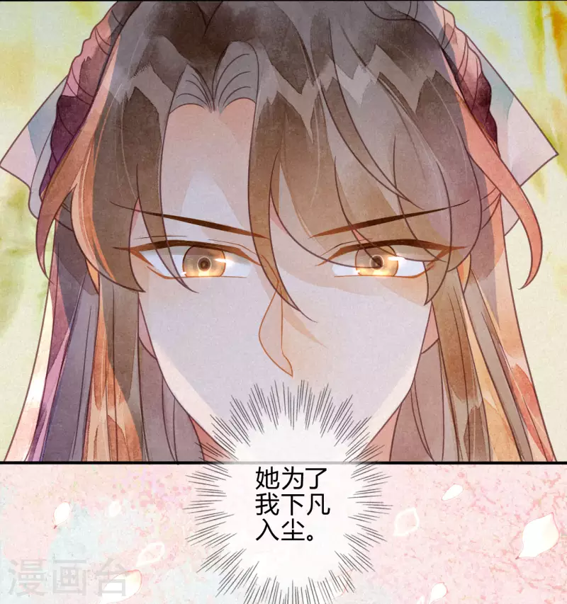 第39话 琉璃泪：孽缘 第45页