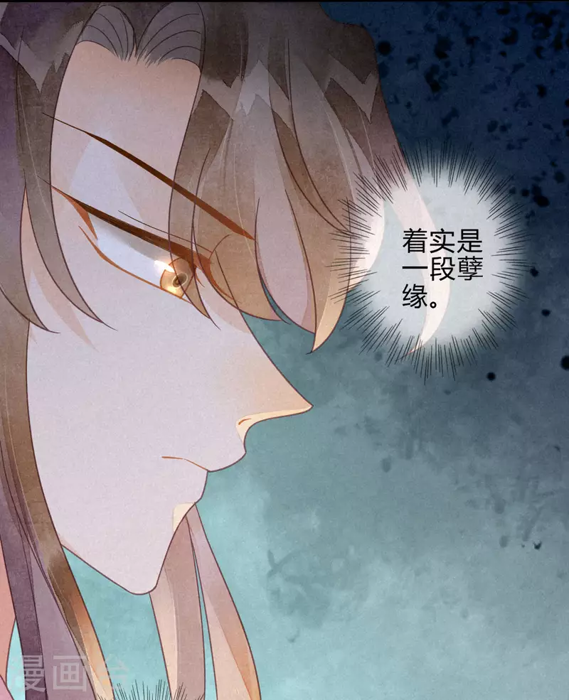 第39话 琉璃泪：孽缘 第47页