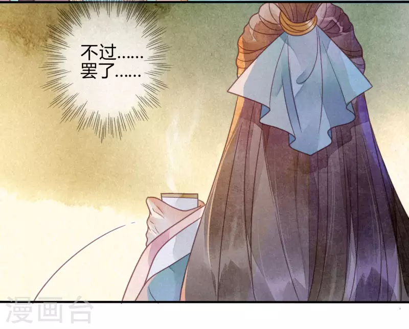 第39话 琉璃泪：孽缘 第48页