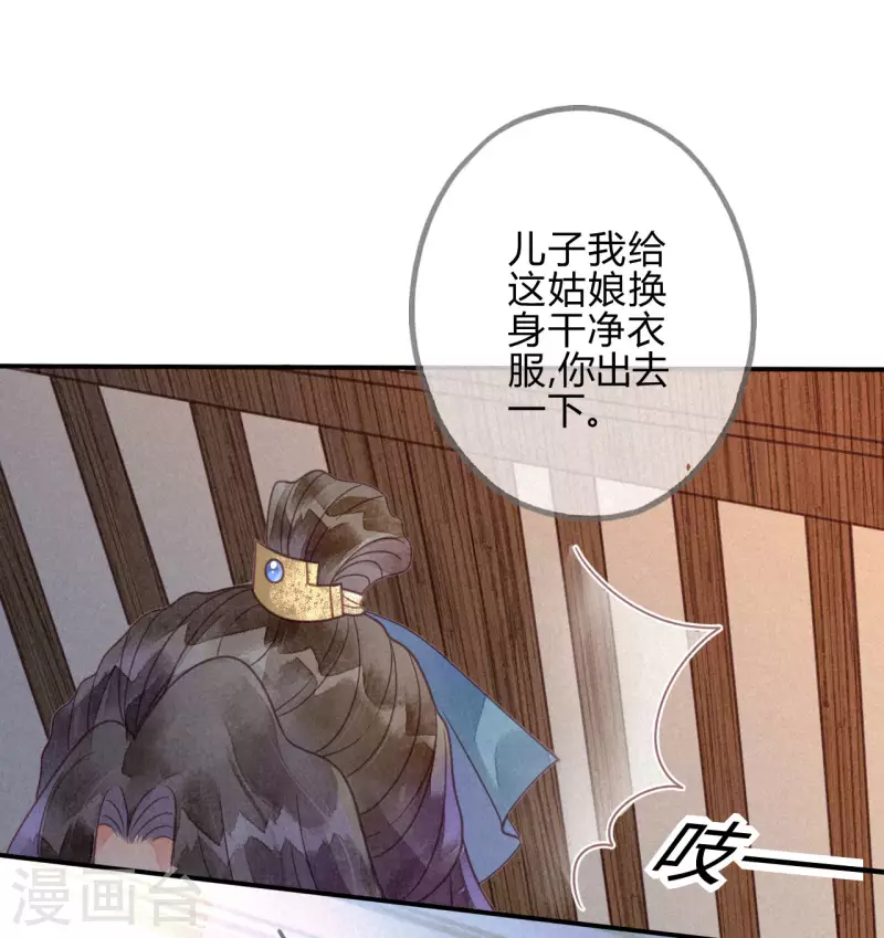 第39话 琉璃泪：孽缘 第51页