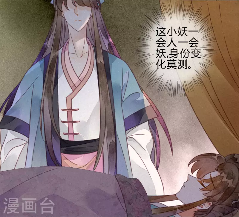第39话 琉璃泪：孽缘 第61页