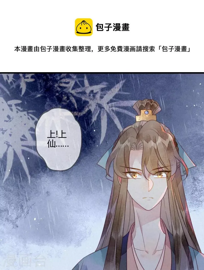 第38话 琉璃泪：第一次 第25页