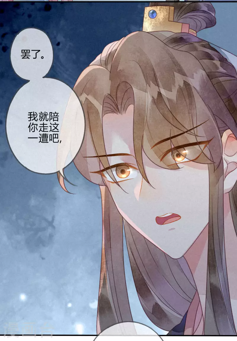 第38话 琉璃泪：第一次 第28页