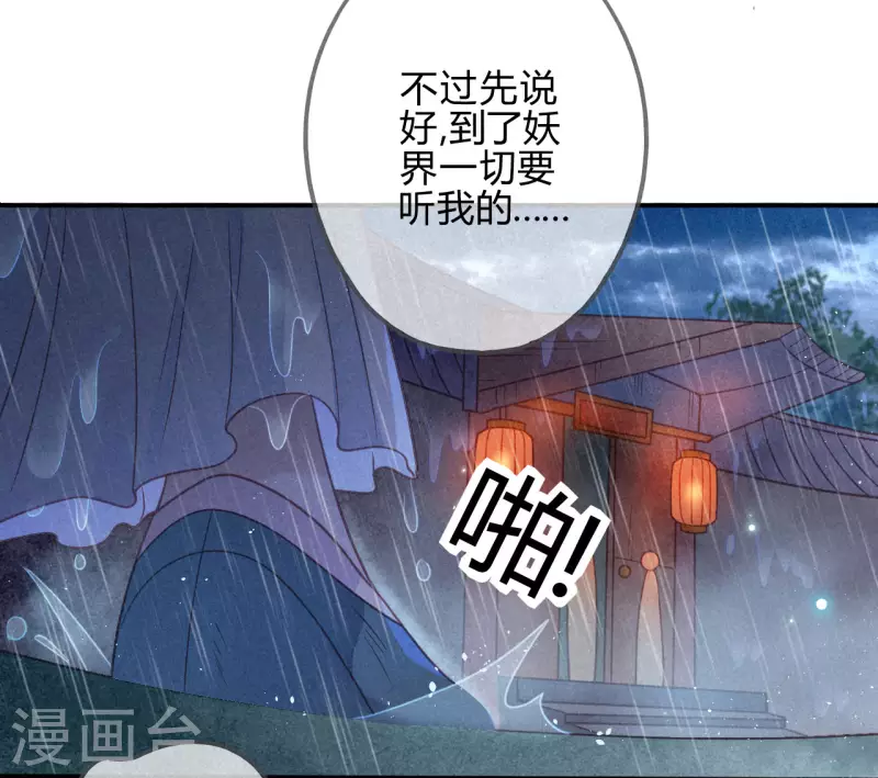 第38话 琉璃泪：第一次 第29页