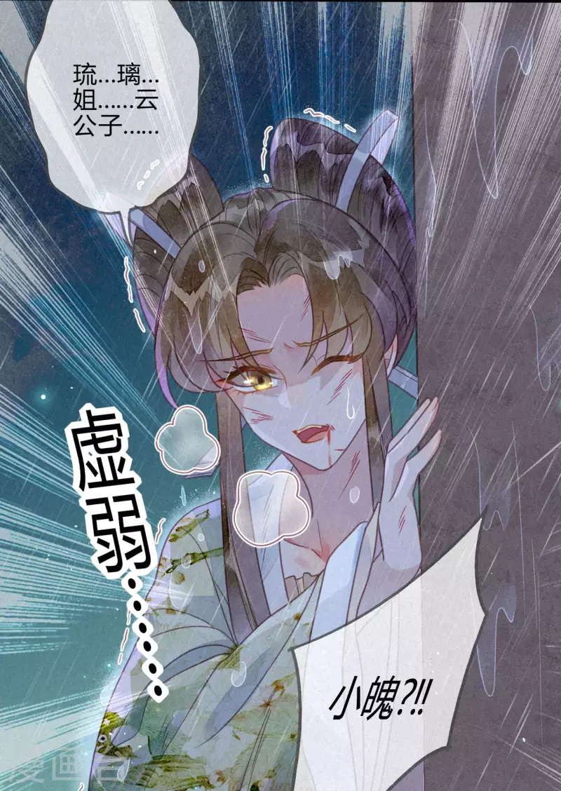 第38话 琉璃泪：第一次 第30页