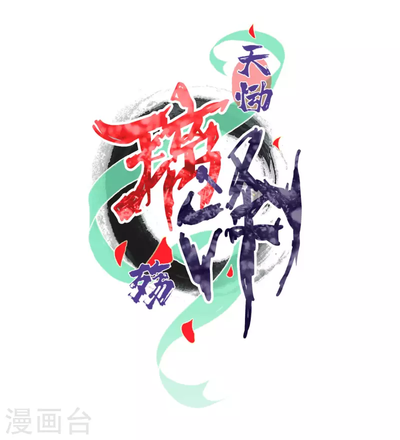 第36话 琉璃泪：琉璃脸红了 第2页