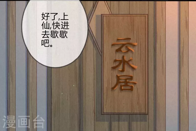第36话 琉璃泪：琉璃脸红了 第7页