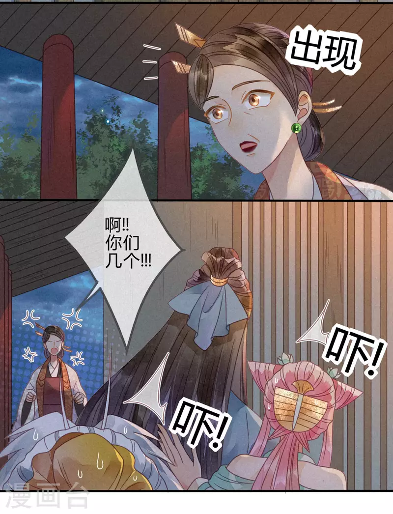 第36话 琉璃泪：琉璃脸红了 第8页