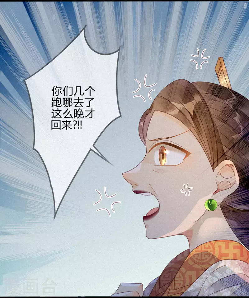 第36话 琉璃泪：琉璃脸红了 第9页