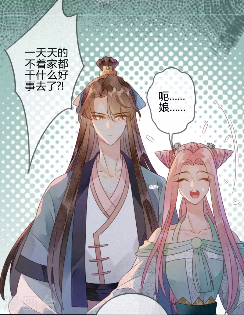 第36话 琉璃泪：琉璃脸红了 第11页