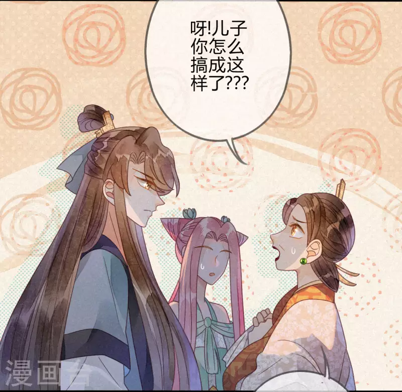 第36话 琉璃泪：琉璃脸红了 第12页
