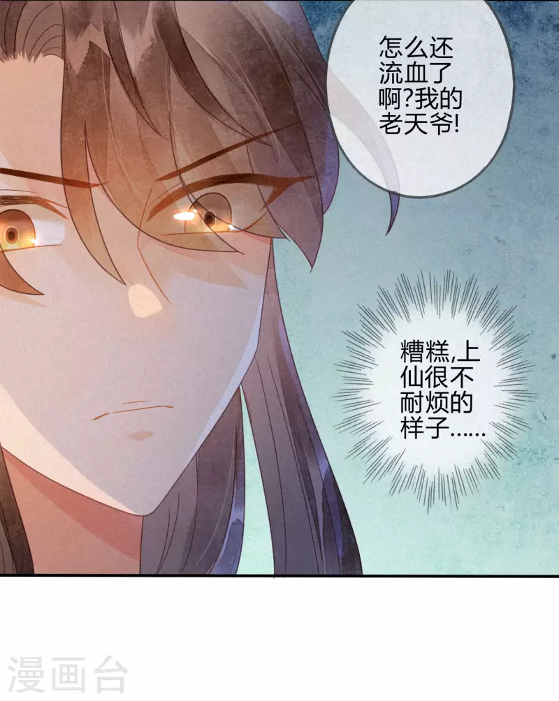第36话 琉璃泪：琉璃脸红了 第13页