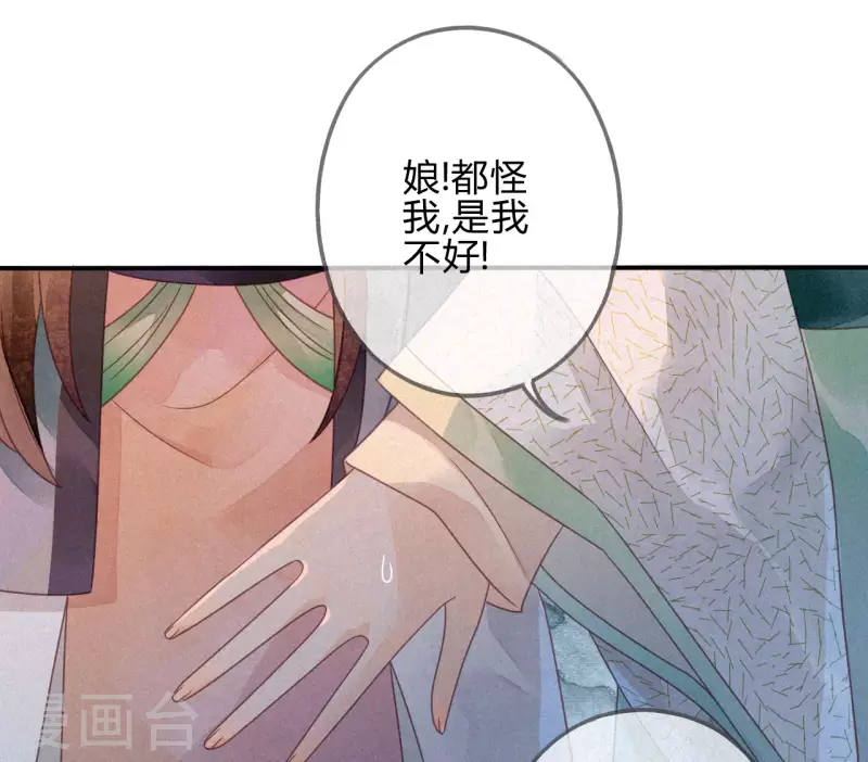 第36话 琉璃泪：琉璃脸红了 第14页