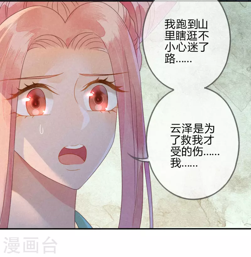 第36话 琉璃泪：琉璃脸红了 第15页