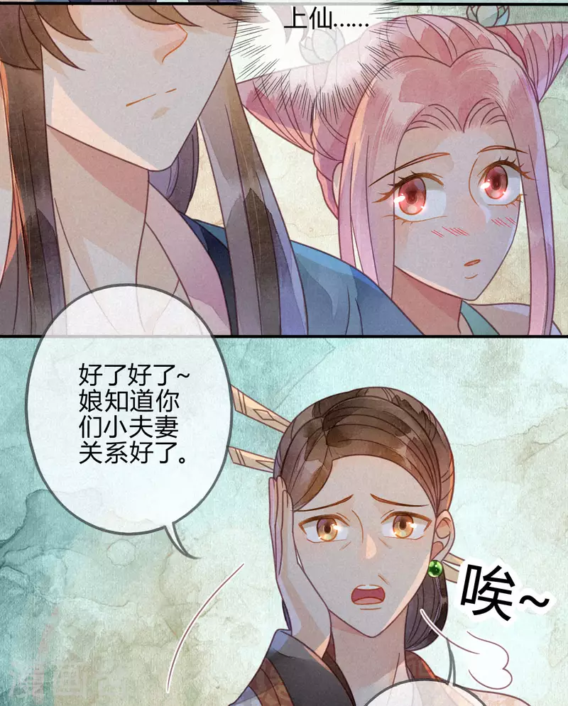 第36话 琉璃泪：琉璃脸红了 第17页