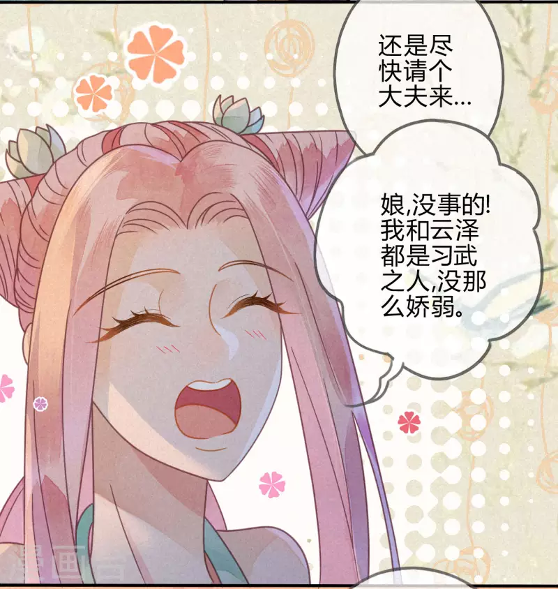 第36话 琉璃泪：琉璃脸红了 第18页