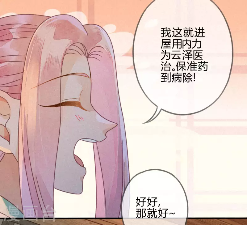 第36话 琉璃泪：琉璃脸红了 第19页