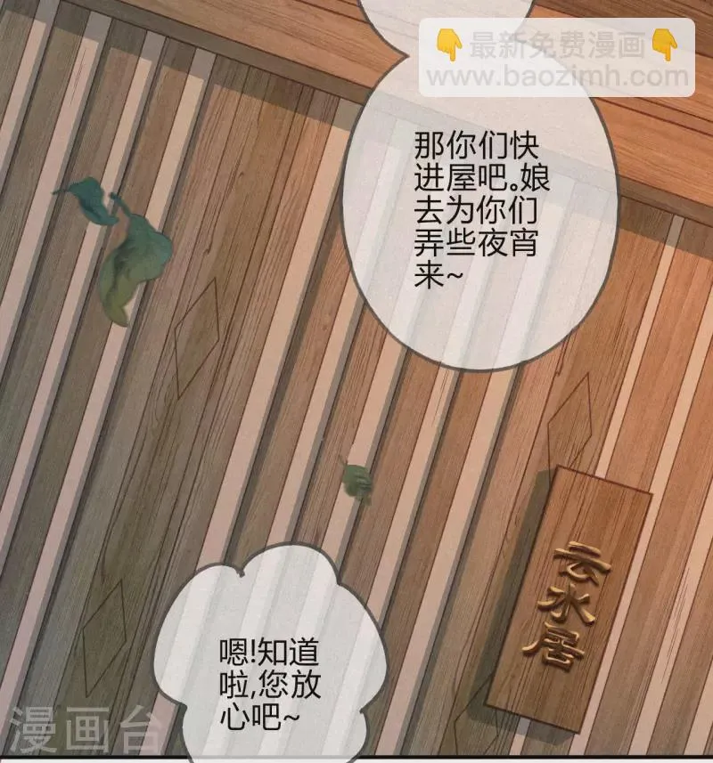 第36话 琉璃泪：琉璃脸红了 第20页