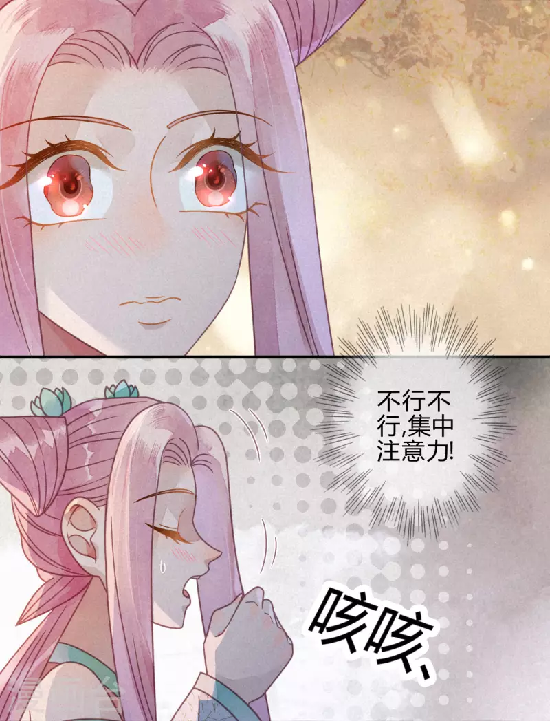 第36话 琉璃泪：琉璃脸红了 第24页