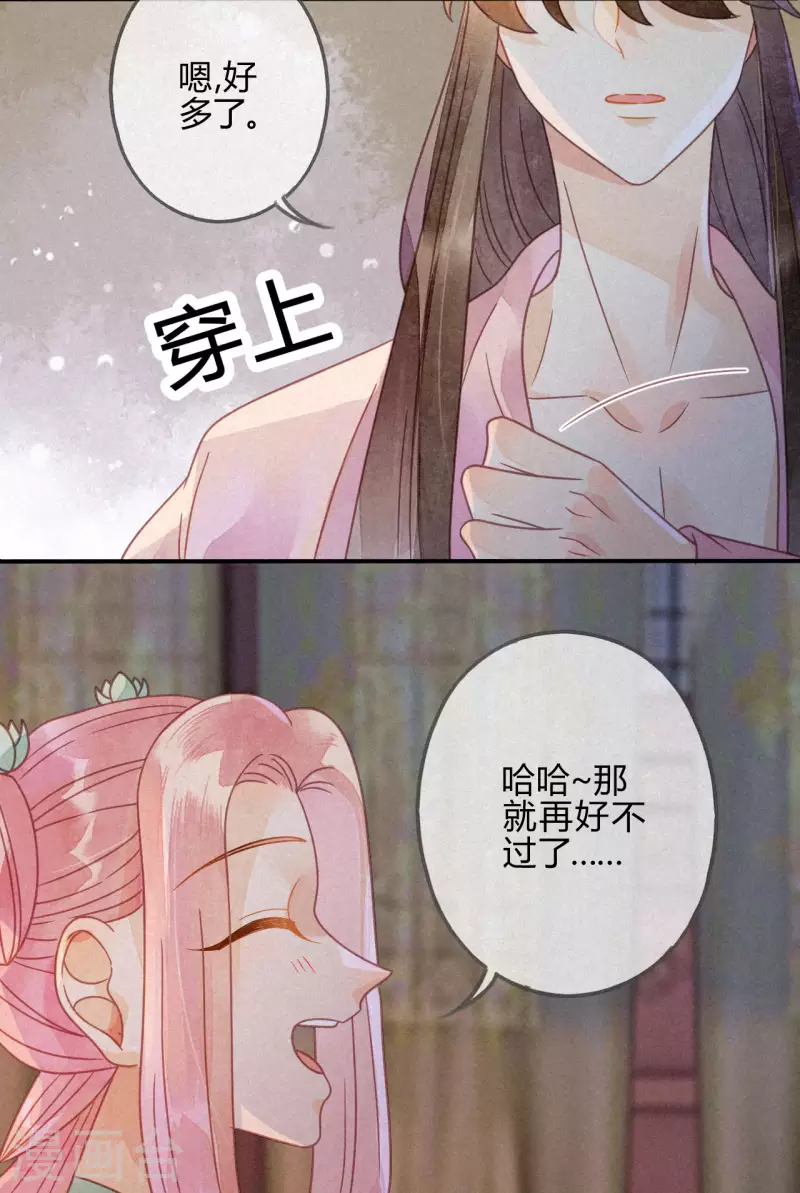 第36话 琉璃泪：琉璃脸红了 第32页