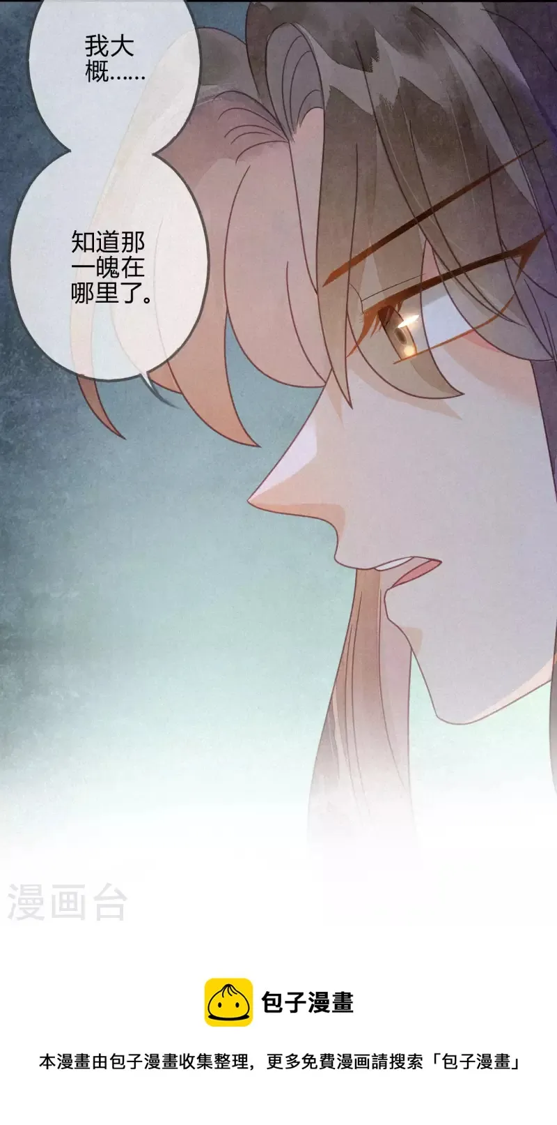 第36话 琉璃泪：琉璃脸红了 第34页