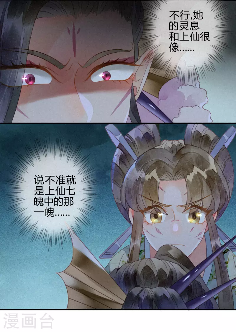 第35话 琉璃泪：魅果（下） 第28页