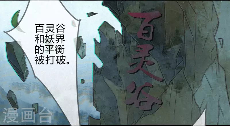 第34话 琉璃泪：魅果（上） 第6页