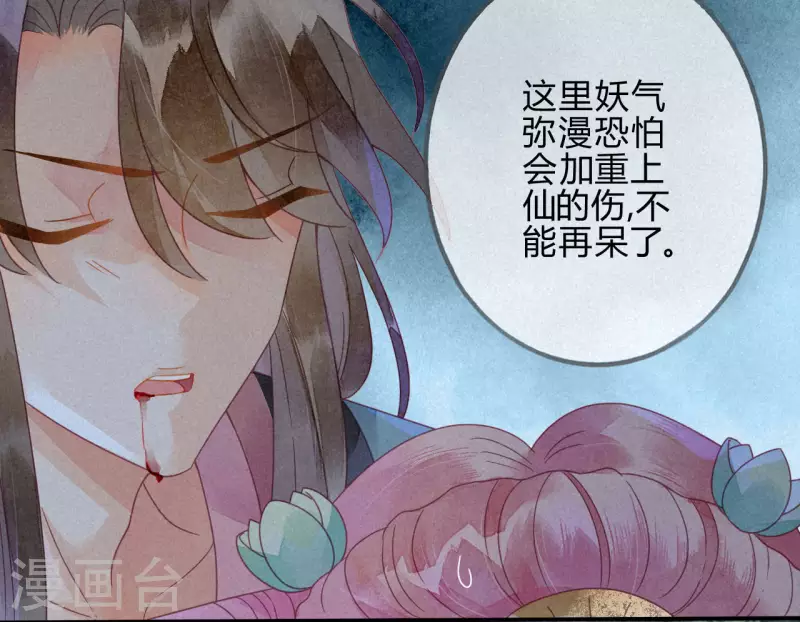 第34话 琉璃泪：魅果（上） 第12页