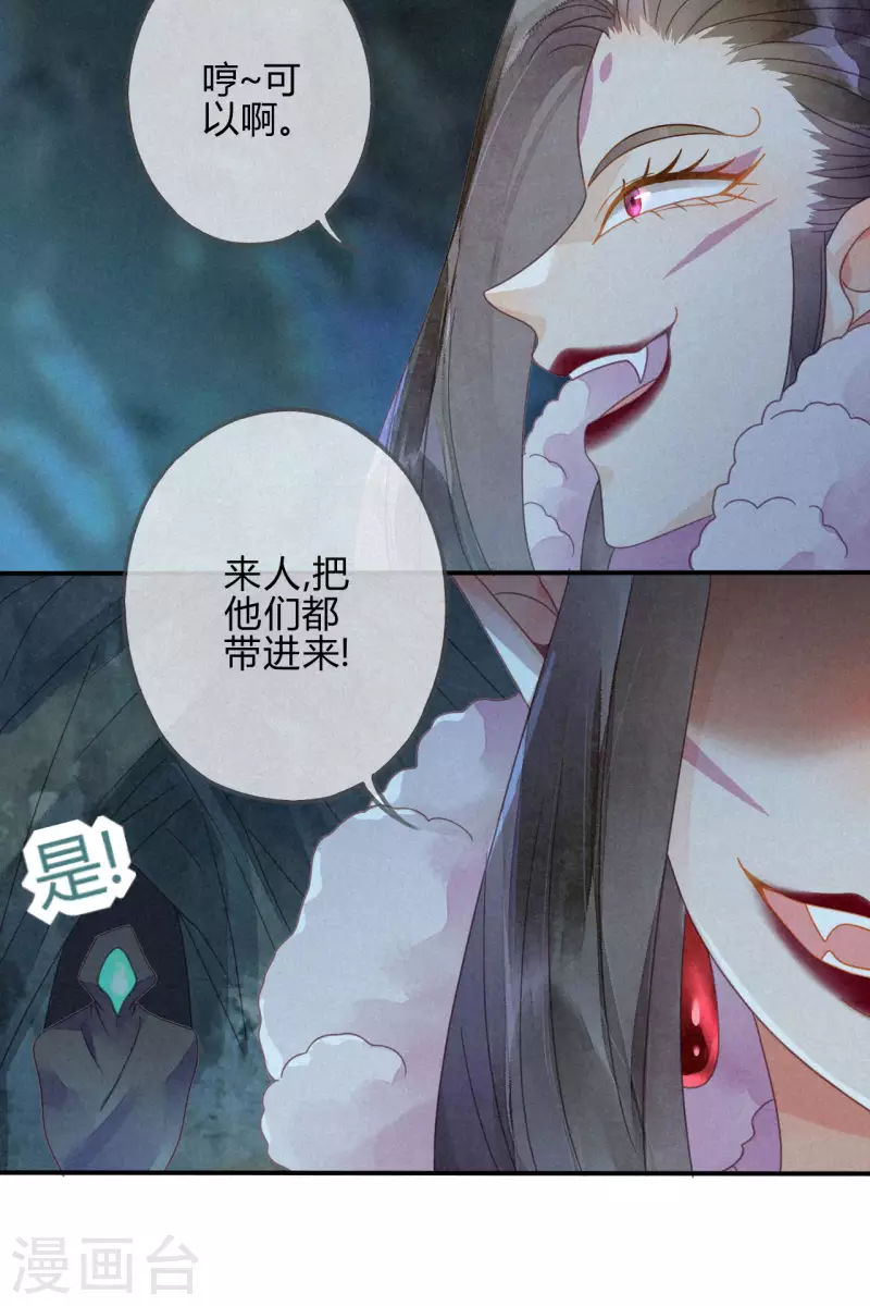 第34话 琉璃泪：魅果（上） 第21页