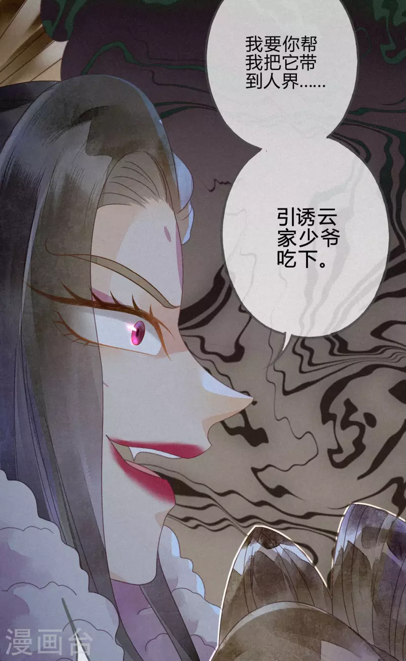第34话 琉璃泪：魅果（上） 第30页